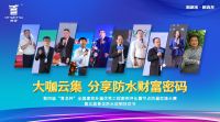 2022防水行业盛会，大咖论道，技能比武，百万大奖，等你来