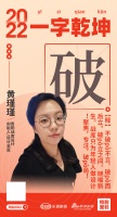 贵阳战库设计创始人/设计总监黄瑾瑾：「破」战库只为年轻人做设计！聚焦，专注，破局！