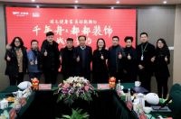 强强联合·携手前行丨千年舟集团与都都装饰签署全国战略合作协议