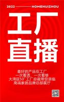抗疫必胜！抱团挺进！2022大湾区创意家居设计周暨第2届惠州创新家居展即将举行