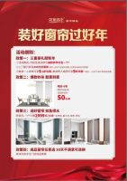 如鱼得水窗帘精品年度感恩大回馈，全国千店联动钜惠来袭