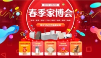 今朝新春家博会来啦，千万补贴装好家！