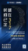 月影家居2022年深圳时尚家居设计周招商启动会圆满召开!