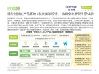 重磅｜欧瑞博入选2021年艾瑞中国物联网行业研究报告典型企业