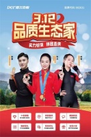 品质生态家 | 3月全国大促盛大开启，燃爆这个阳春！
