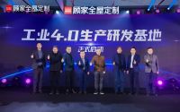 破格新生 感享未来,顾家发布“新一代全屋定制+”