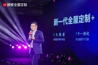 破格新生 感享未来,顾家发布“新一代全屋定制+”