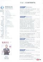 智库时代封面人物张伟：智观天下，创造和谐人居环境