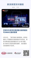 定制快讯|索菲亚集团副总裁杨鑫发布39800元整家套餐