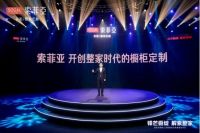 出道即巅峰！索菲亚39800整家定制套餐首发，“免费送橱柜”能否一招制敌？