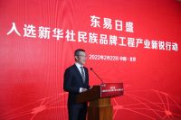 东易日盛集团入选新华社民族品牌工程·产业新锐行动(2022-02-24 10:05:44)