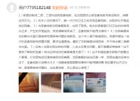 家居消费警示录丨货不对板成重灾区