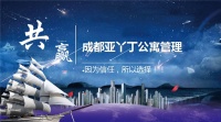 成都亚丫丁公寓是怎么运营的？