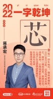 新浪家居汉韵共情︱远东电气董事长蒋承宏：「芯」从用“芯”做好一根线出发，矢志成为全球智慧用...