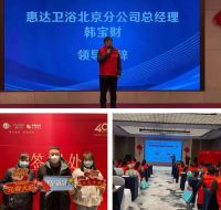 开门红 | 惠达携手红星献礼黔城，惠达卫浴3.15启动会在全国各地胜利召开
