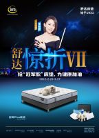 “惊折”第七季来了！舒达冠军款床垫，享受舒适睡眠