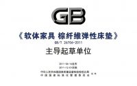 2022中国家居消费趋势丨大自然床垫荣获消费者喜欢的家具品牌称号