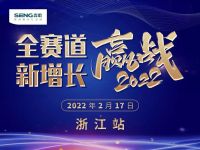【全赛道 新增长】“赢战2022”江浙两省加盟商会议圆满结束