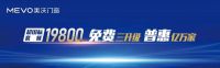 开局即巅峰 | 一文看懂美沃全屋门窗19800元普惠中国超国标套餐