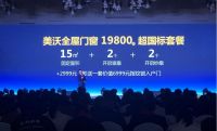 开局即巅峰 | 一文看懂美沃全屋门窗19800元普惠中国超国标套餐