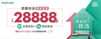 质惠之选 全友发布“28888”整家优选套餐——理想的家·轻松全有