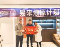 创新共赢  Yeelight易来“燎原计划”全国招商会广东站落幕