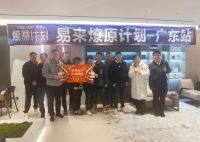 创新共赢  Yeelight易来“燎原计划”全国招商会广东站落幕