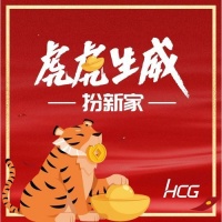 HCG | 虎年大促全国开启！虎虎生威扮新家，线上互动赢好礼