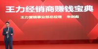 携手王者 共创辉煌  2022年王力战略经销商峰会盛大召开