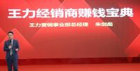 携手王者 共创辉煌｜2022年王力战略经销商峰会盛大召开
