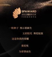 破土新生！2022“葵花奖”，更专业，更绚烂