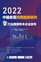 富友入选2022中国家居消费趋势研究定制行业典型样本企业