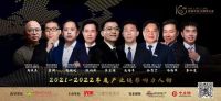 金凯德董事长陈利新荣获2021-2022年度产业链影响力人物