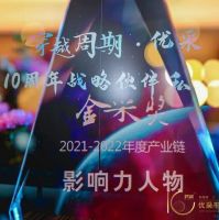 金凯德董事长陈利新荣获2021-2022年度产业链影响力人物
