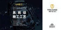 2022云南建博会 | 蒂斯卡诺：引领个性时尚，缔造品味人生