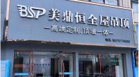 【最新】集成吊顶十大品牌有哪些？你知道吗？