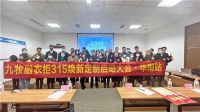 ​雄狮集结 利刃出鞘，九牧315焕新定制震撼启航