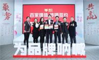 凝心聚力蓄势待发 麦臣科技斥巨资布局品牌营销