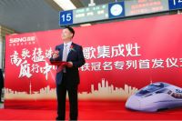 大牌速度，“森歌”高铁专列南京荣耀启航，驶入“高速快车道”