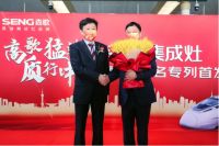 展风采 显实力 见证森歌集成灶高铁冠名专列首发