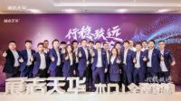 以质为先·赋能共赢 | 2022展志天华战略发布盛典暨『质惠