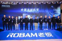 老板电器首开V60战略峰会  携手渠道伙伴共创中国新厨房