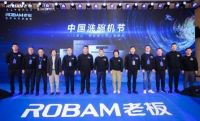 老板电器首开V60战略峰会，与渠道伙伴共创中国新厨房