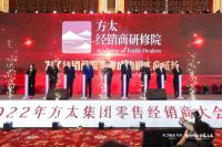聚势创变 合赢未来——2022年方太集团零售经销商大会圆满成功