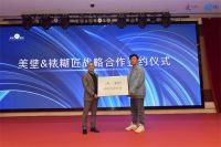 美美与共·一壁同行，2022美壁新品发布行业峰会圆满成功