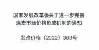 视线 | 天然气暴涨，发改委发布完善煤炭市场价格形成机制