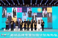 与“美”同行·共绘“绮”年，美绮品牌专营加盟计划春日再出发