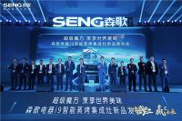 以智能科技缔造理想新厨房 森歌2022全国优秀经销商峰会落地南京