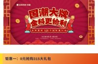 国潮大牌·金科更给“利”——3·15全国钜惠行动火热开启