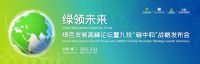 “双碳”中国，九牧先行！看民族企业如何赋能绿色发展